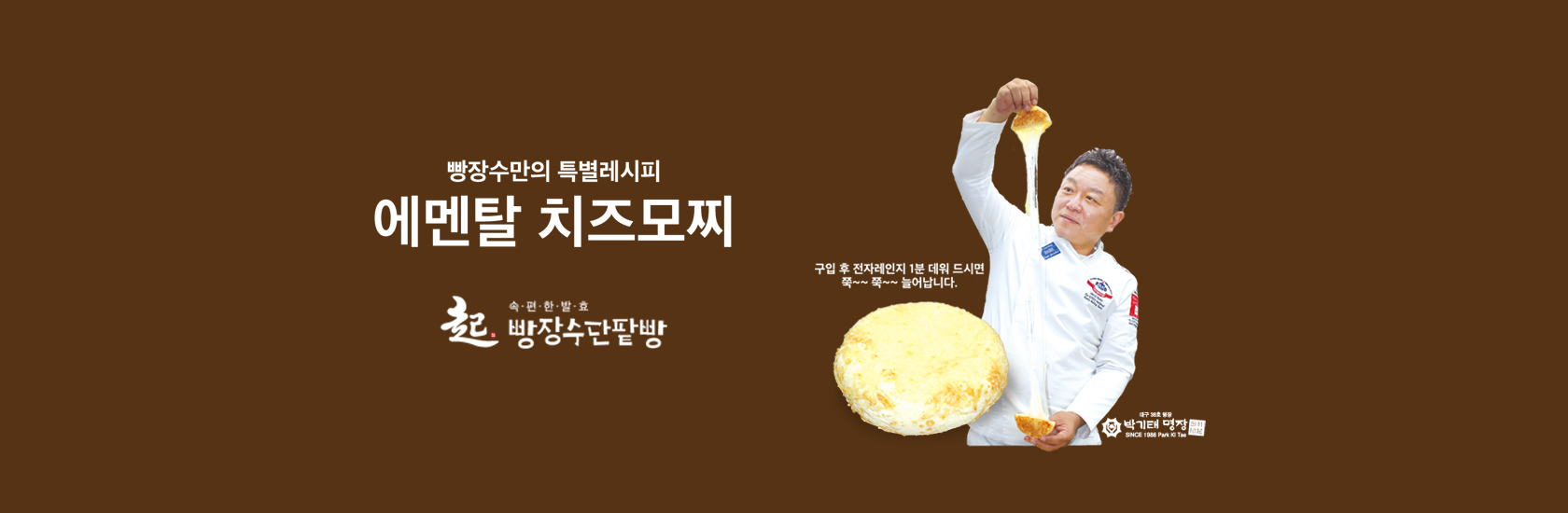 에멘탈 치즈모찌